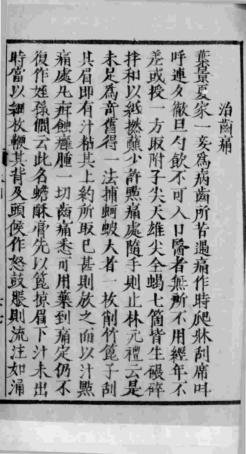 医说  8